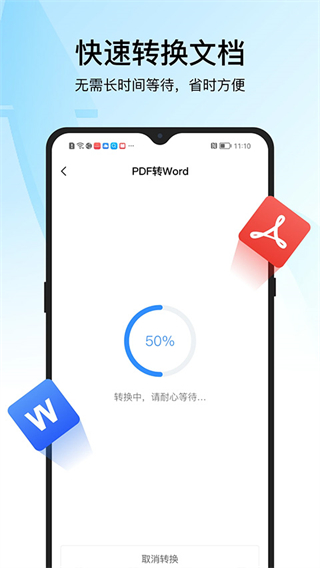 迅捷pdf轉換器手機版 v7.1.0.0 官方安卓版 2
