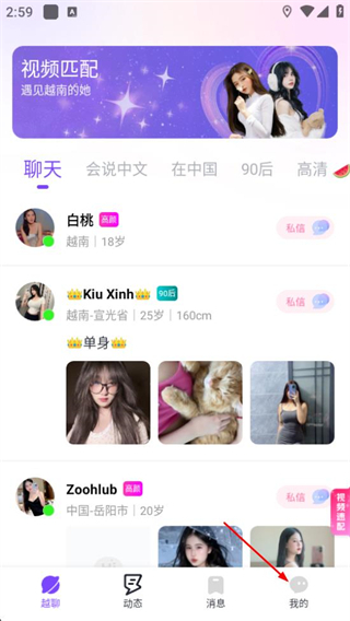 越聊交友 v5.0.2.11 0