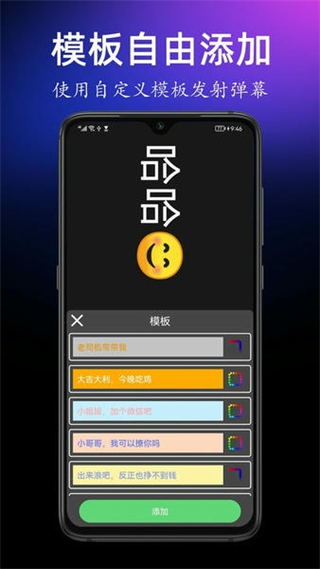 手持彈幕寶軟件 v1.7.8 安卓版 0