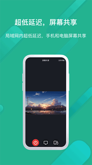 ev屏幕共享app官方版 v1.1.8 安卓版 0