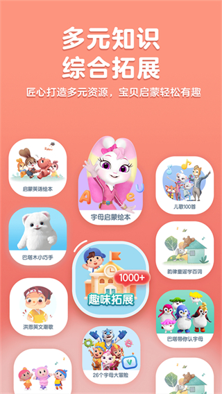 洪恩ABC v5.0.2最新版 1