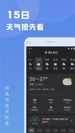 知己天氣 v1.9.4 安卓版 0
