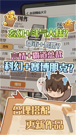 小說家模擬2免廣告版 v1.5.8 2