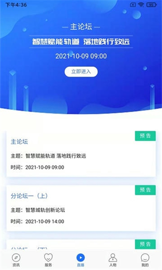 人民城軌 v0.0.58 2