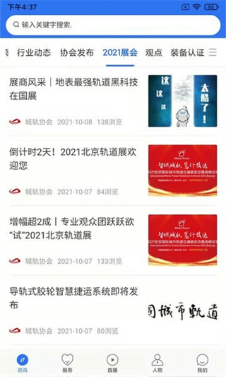 人民城軌 v0.0.58 3