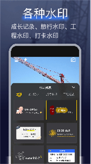 搞定水印相機(jī)軟件 v4.8.0 安卓版 3