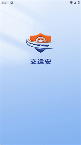 交運(yùn)安 v2.2.0 0