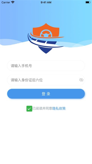 交運(yùn)安 v2.2.0 1
