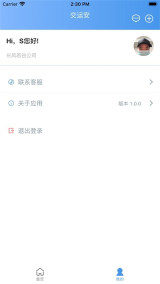 交運(yùn)安 v2.2.0 2