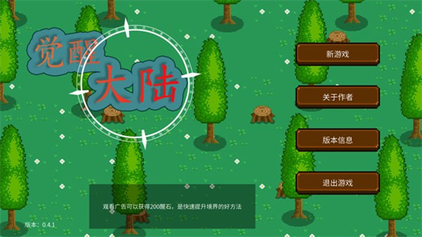 覺醒大陸內(nèi)置菜單 v0.6.4 2