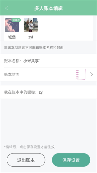 輕便記賬本 v24.0 安卓版 1
