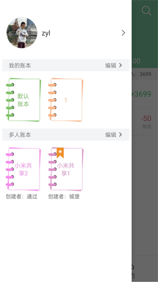 輕便記賬本 v24.0 安卓版 3