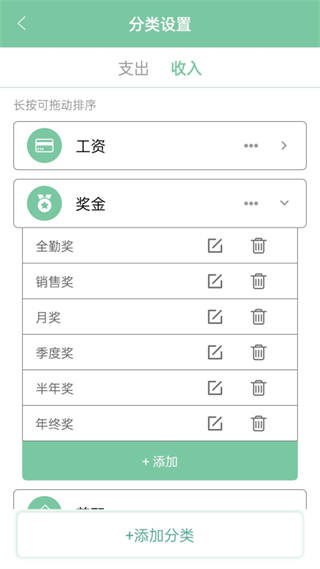 輕便記賬本 v24.0 安卓版 0