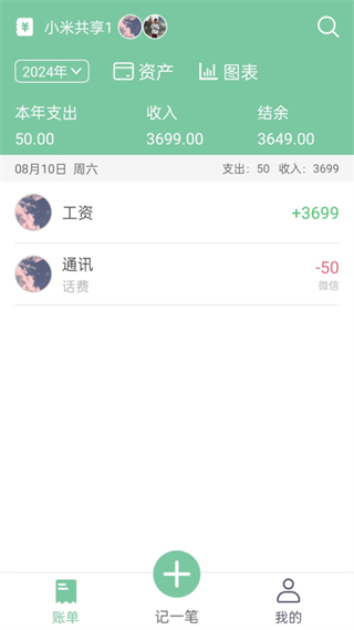 輕便記賬本 v24.0 安卓版 2
