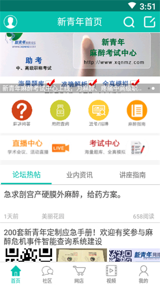 新青年麻醉論壇手機(jī)客戶端 v6.1.7 安卓版 1