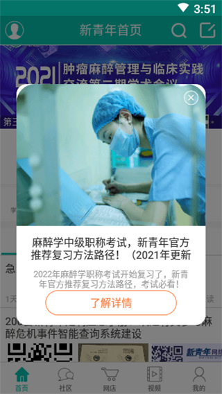 新青年麻醉論壇手機(jī)客戶端 v6.1.7 安卓版 3