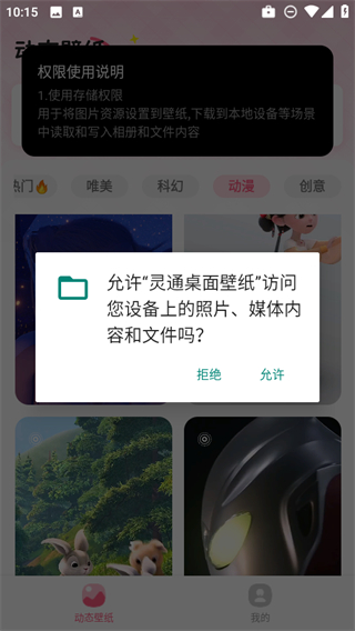 靈通桌面壁紙 v1.0.1 1
