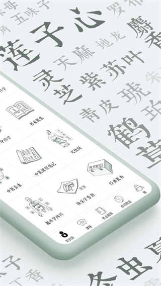 中醫(yī)通免費(中醫(yī)題庫)下載 v5.8.9 最新版 3
