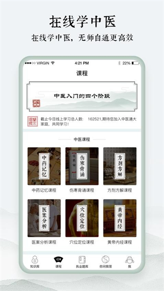 中醫(yī)通免費(中醫(yī)題庫)下載 v5.8.9 最新版 2
