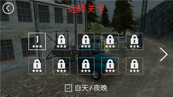 山地貨車(chē)模擬內(nèi)置菜單 v3.2.1 1