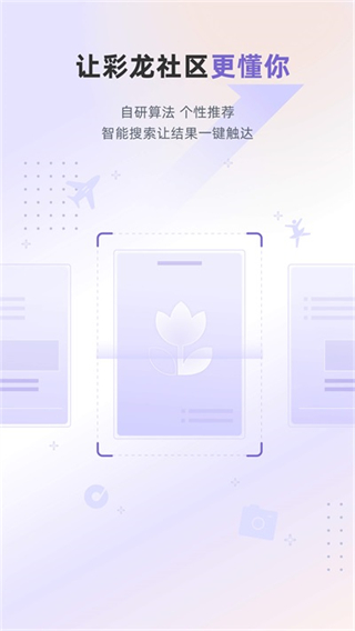 彩龍社區(qū) v5.1.1 1