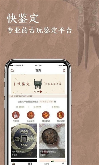 快鑒定 v1.2.6 0