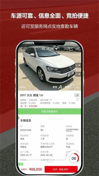 博車網(wǎng)拍賣app最新版 v1.6.6 0