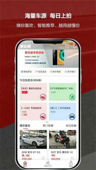 博車網(wǎng)拍賣app最新版 v1.6.6 2