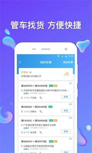 特運(yùn)通 v6.7.7.1 3