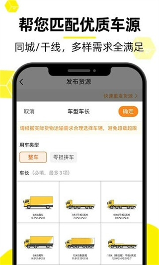 貨車幫貨主 v9.5.3 2