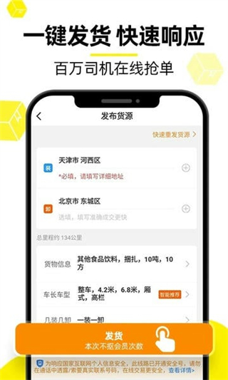貨車幫貨主 v9.5.3 0