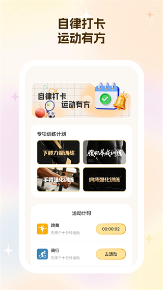 永星計步 v2.2.0 2