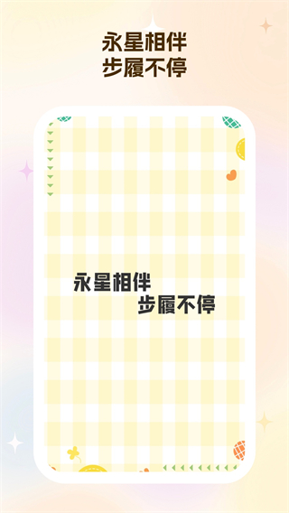 永星計步 v2.2.0 3