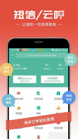 快寶快遞員 v11.6.3 3