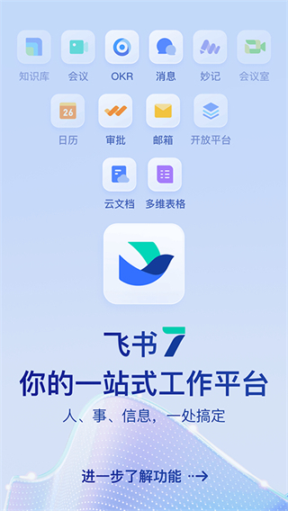 飛書企業(yè)版最新版 v7.55.20 安卓版 2