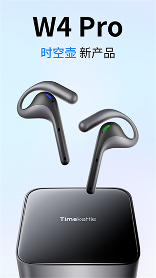 時(shí)空壺翻譯耳機(jī) v3.4.8 1