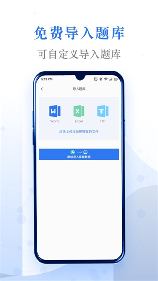 易刷題網(wǎng)頁版 v5.1.0 2