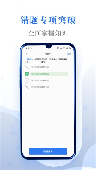 易刷題網(wǎng)頁版 v5.1.0 0
