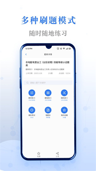 易刷題網(wǎng)頁版 v5.1.0 1