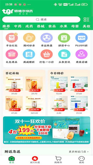 特格爾快藥平臺 v1.7.20 0