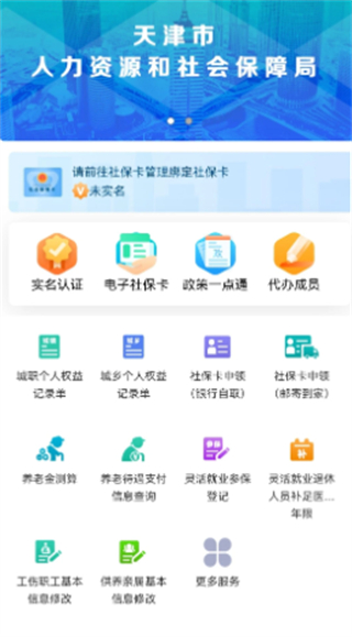 天津人社局官方app v2.0.22 安卓版 2