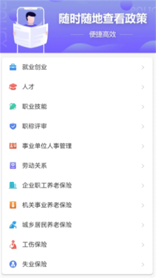 天津人社局官方app v2.0.22 安卓版 0