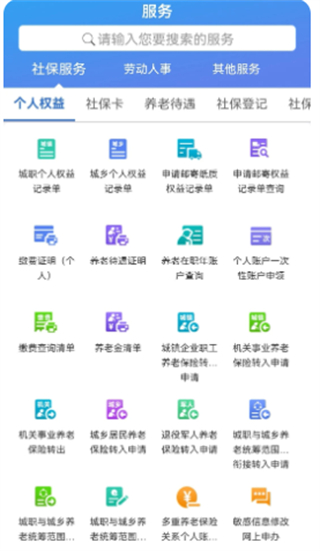 天津人社局官方app v2.0.22 安卓版 1