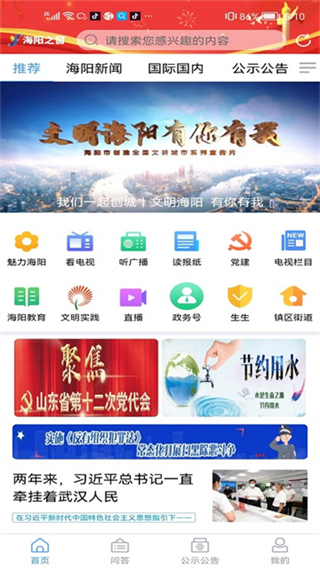 海陽之窗新聞 v0.0.42 1