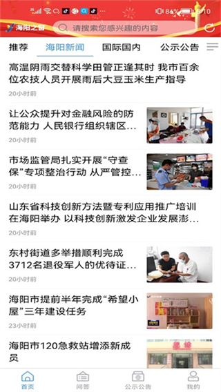 海陽之窗新聞 v0.0.42 2