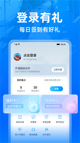 小說閱讀吧 v7.13.0安卓版 0