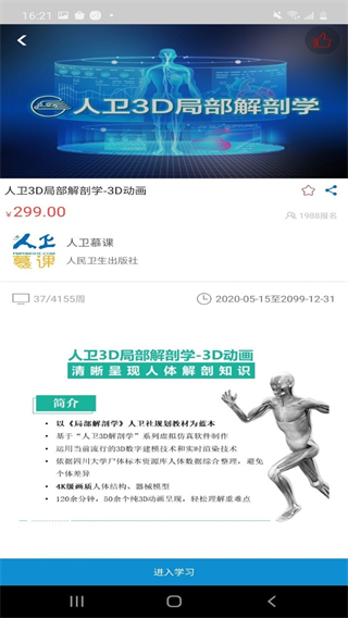 人衛(wèi)慕課 v5.2.2 2