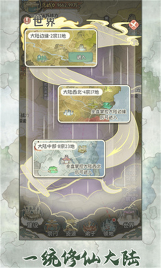 修仙大陸模擬器無(wú)限資源 v1.0.5 2