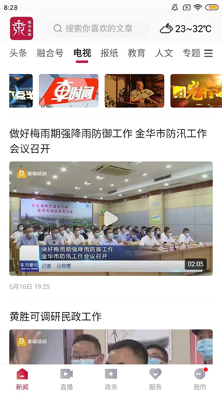 歌畫東陽客戶端 v5.0.9.0.5 1