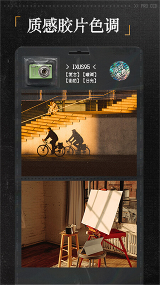 ProCCD復(fù)古膠片相機(jī)濾鏡 v5.1.1 安卓版 4